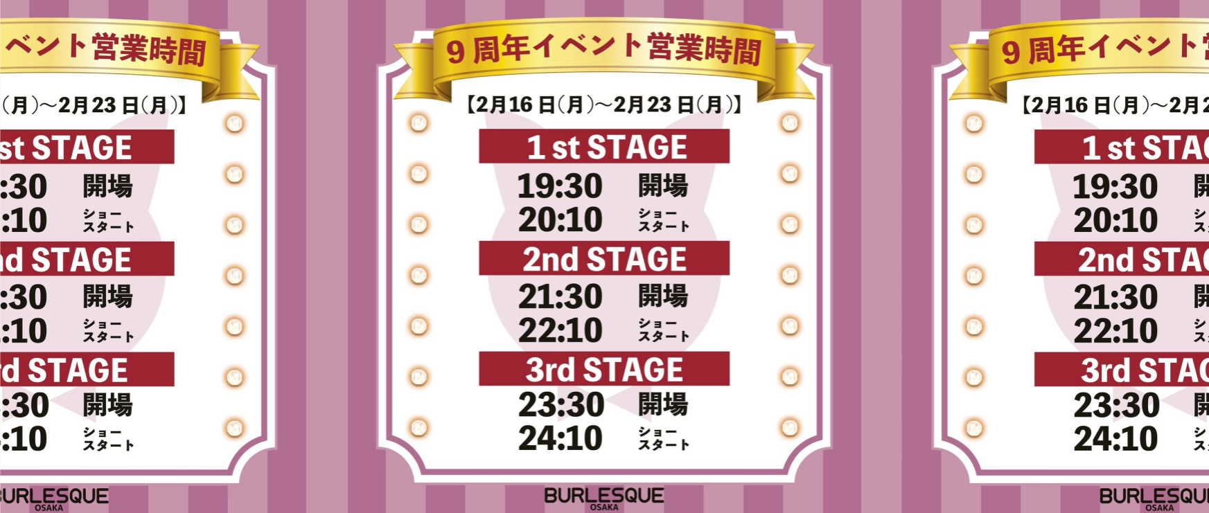 周年タイムスケジュール