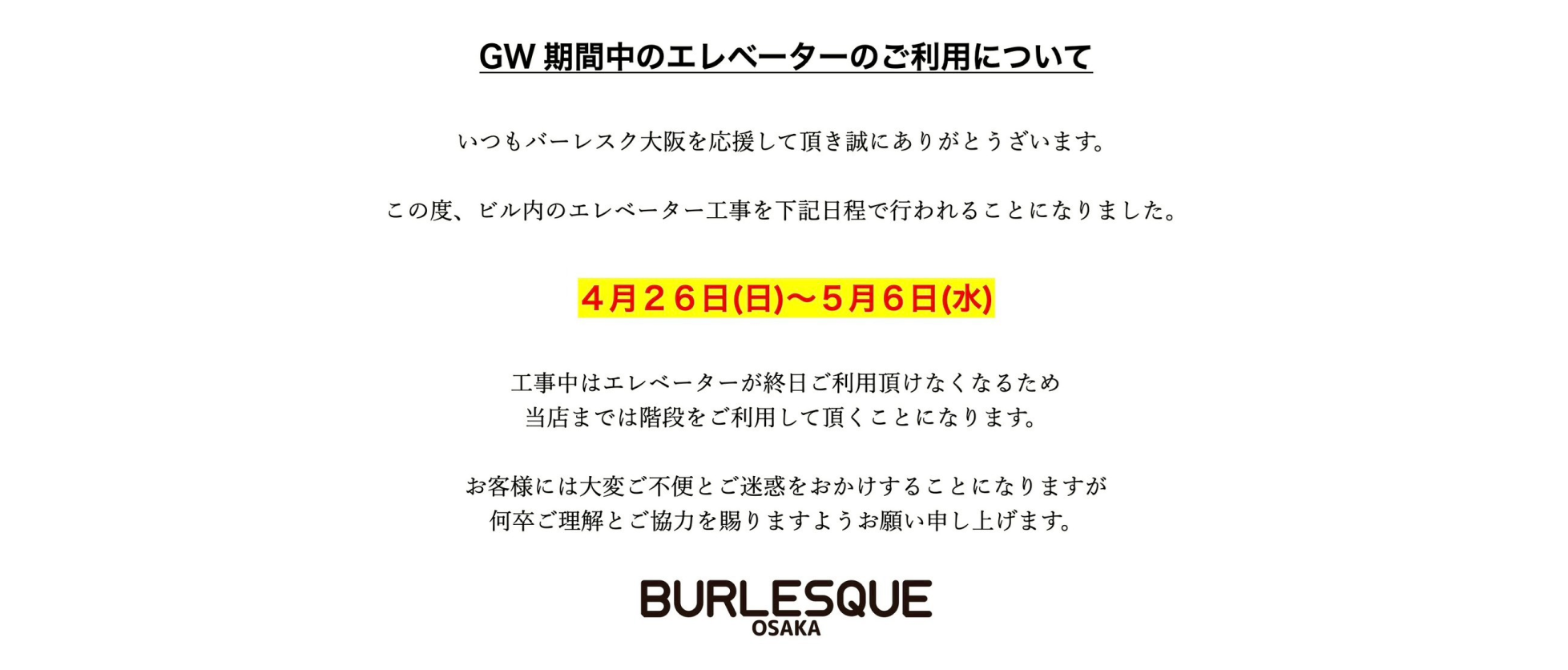 エレベーター工事について