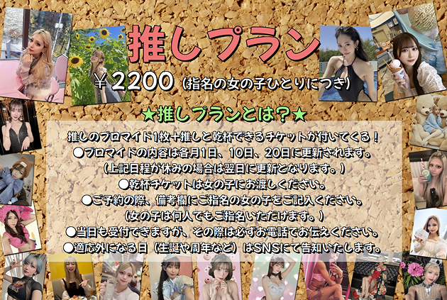 推しプラン紹介