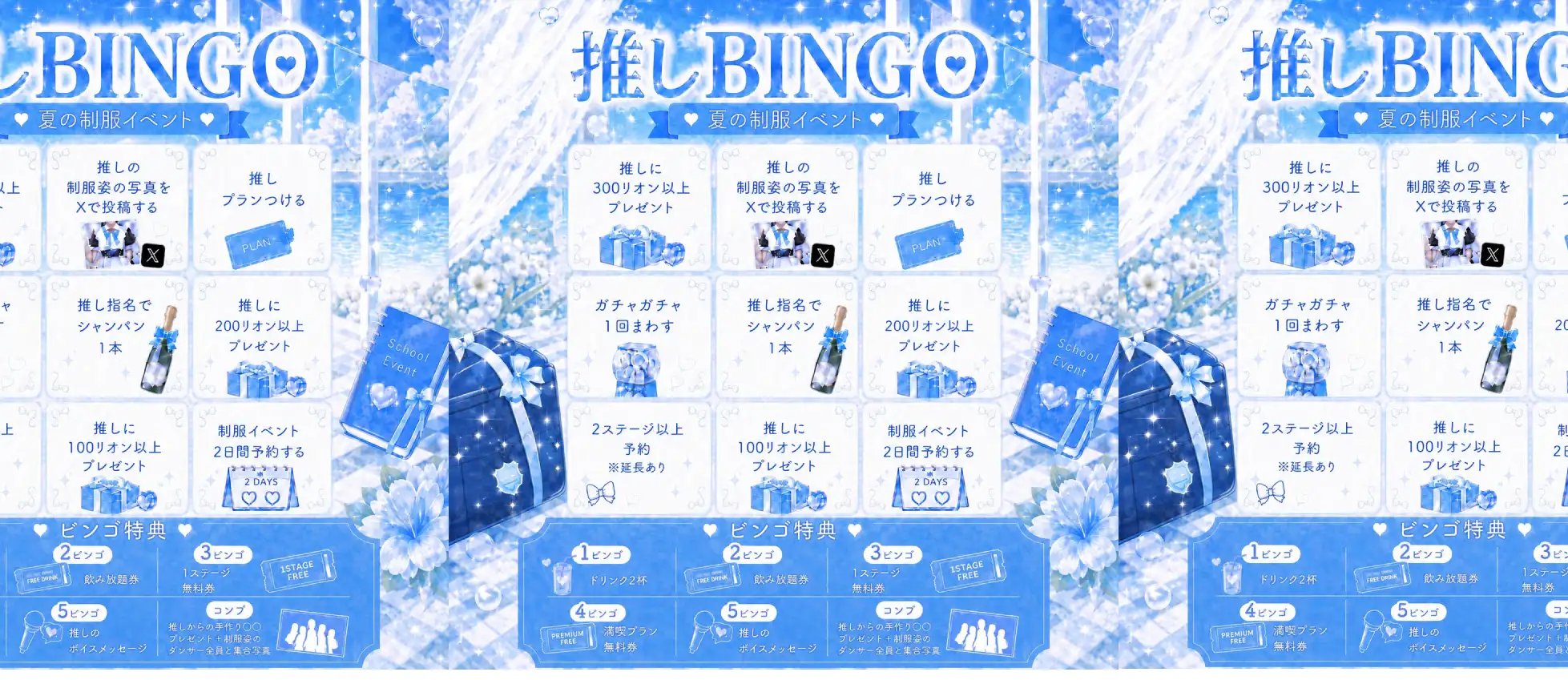 夏のビンゴ