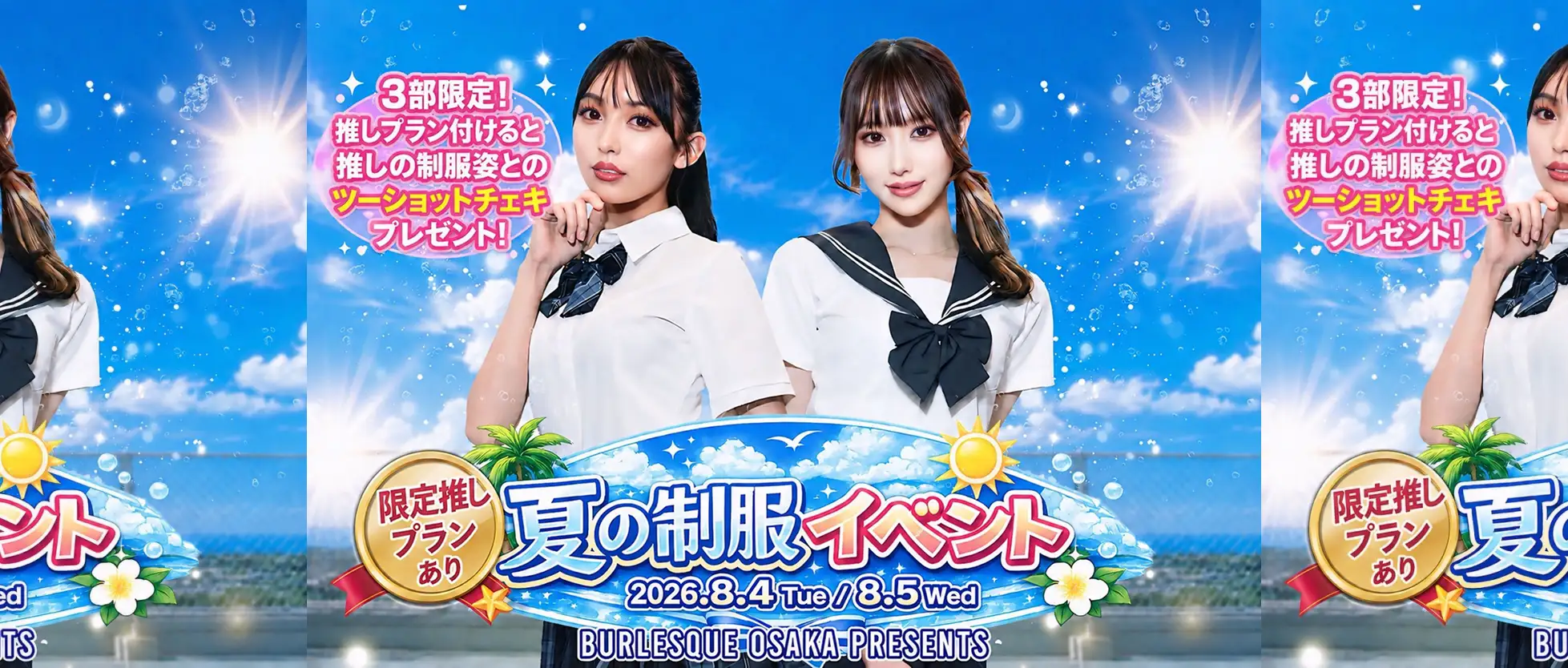 夏のビンゴ