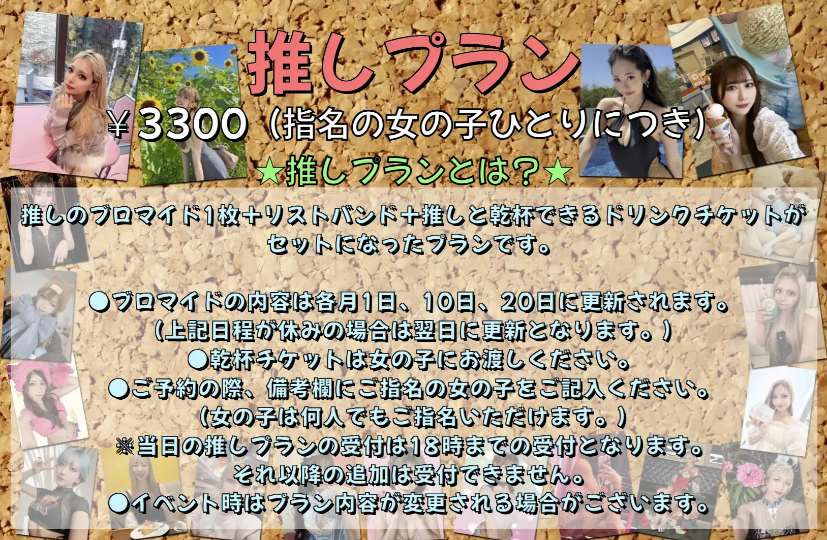 推しプラン紹介