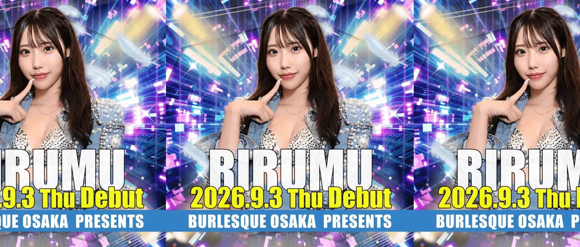 りるむデビュー