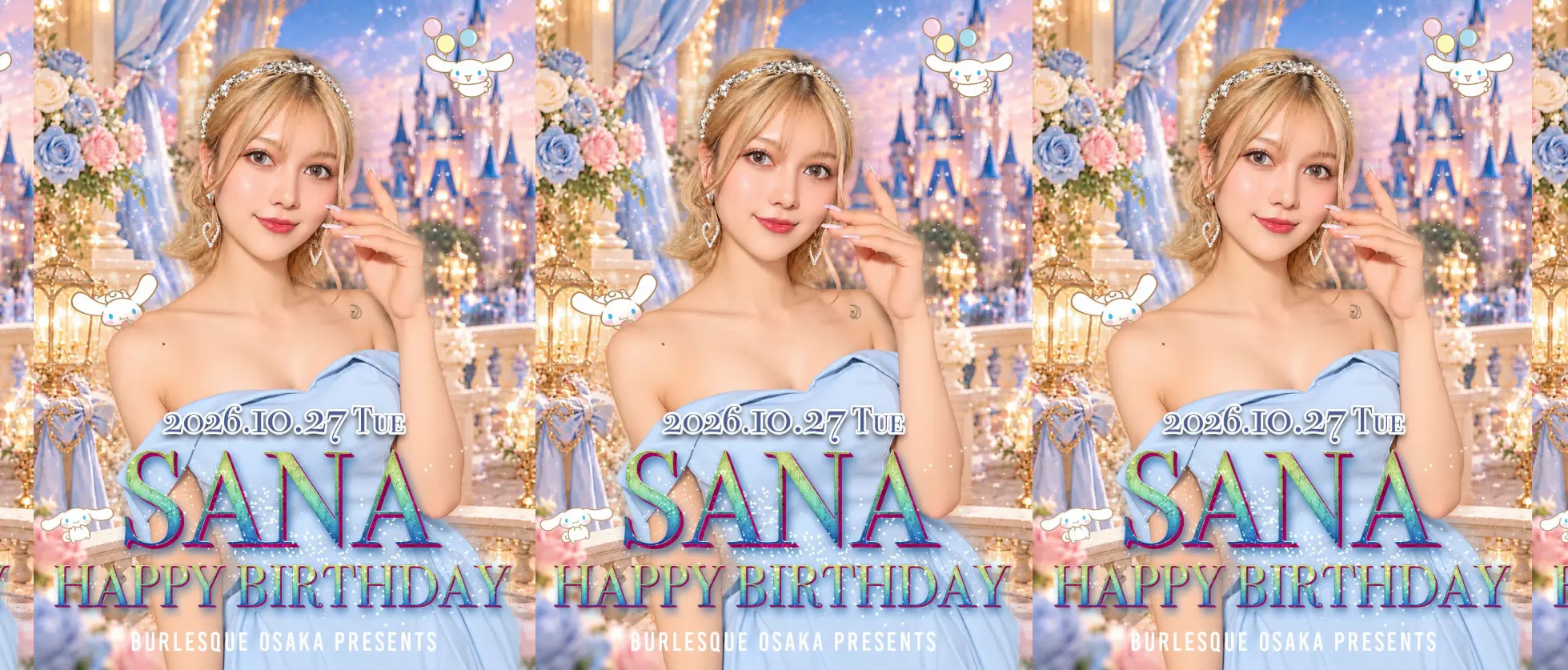さな生誕祭