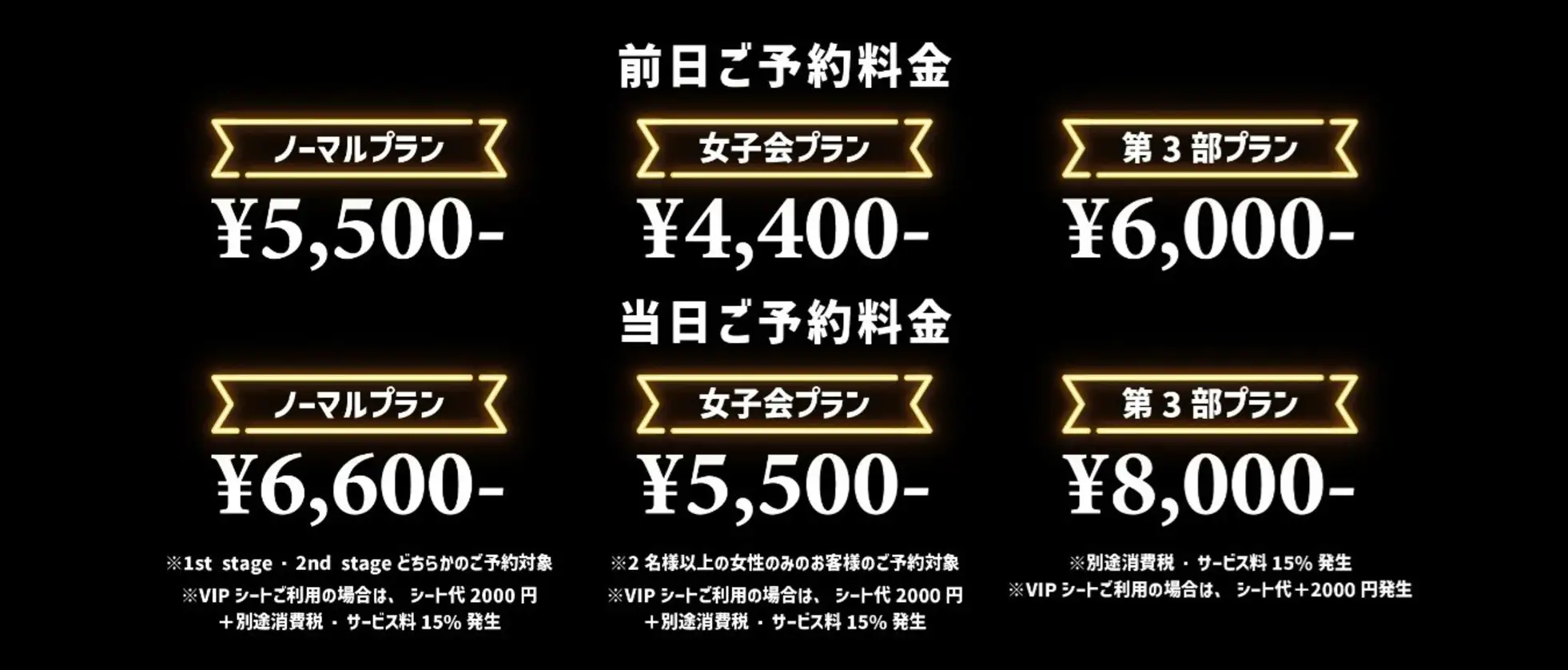 料金表